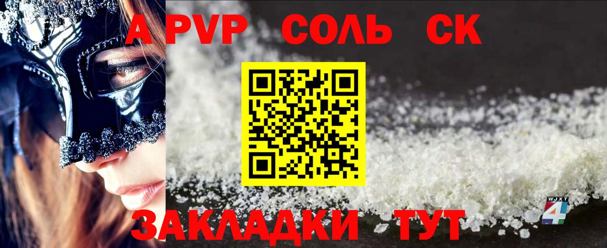 А ПВП VHQ  Вход с VPN  A PVP СК КРИС  как найти   Димитровград  APVP Crystall  Alpha-PVP 