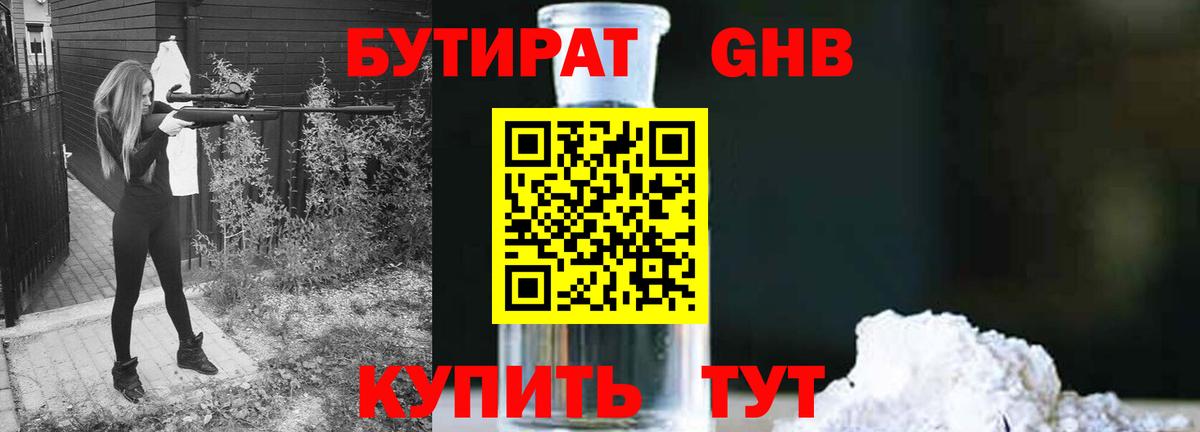 Бутират  Бутират 1.4BDO  Вход с VPN  Димитровград 