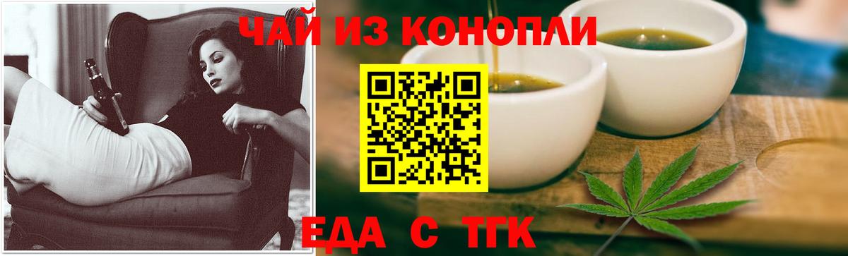 Еда ТГК марихуана  Вход с VPN  Димитровград 