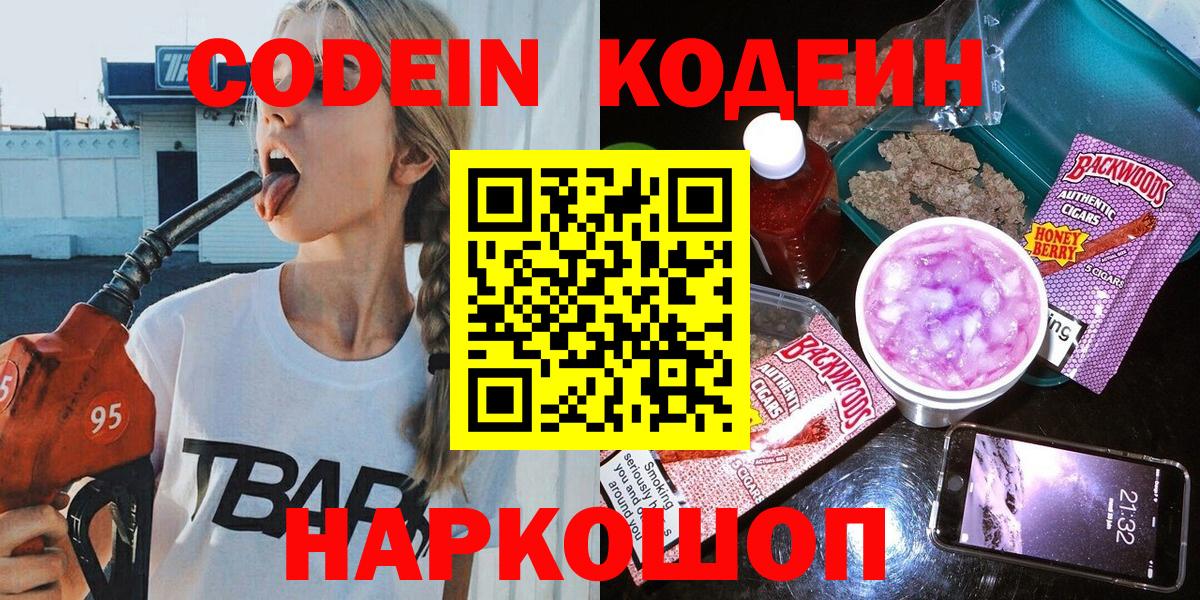 Кодеин напиток Lean (лин) Димитровград