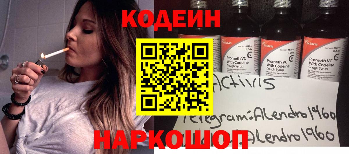 Кодеиновый сироп Lean Purple Drank  Вход с VPN  Димитровград  Кодеин напиток Lean (лин) 
