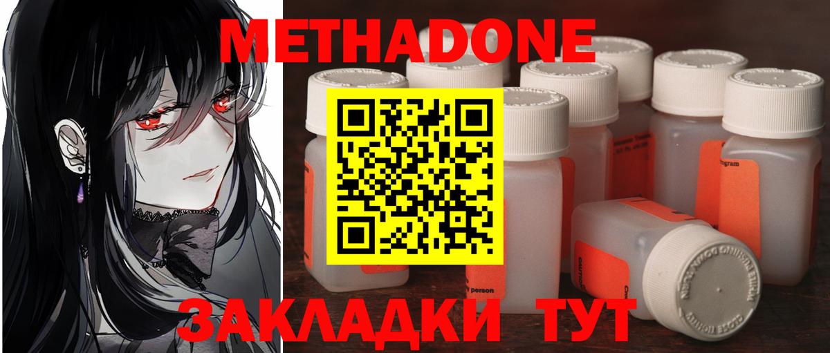Метадон кристалл  МЕТАДОН кристалл  Димитровград  Вход с VPN 